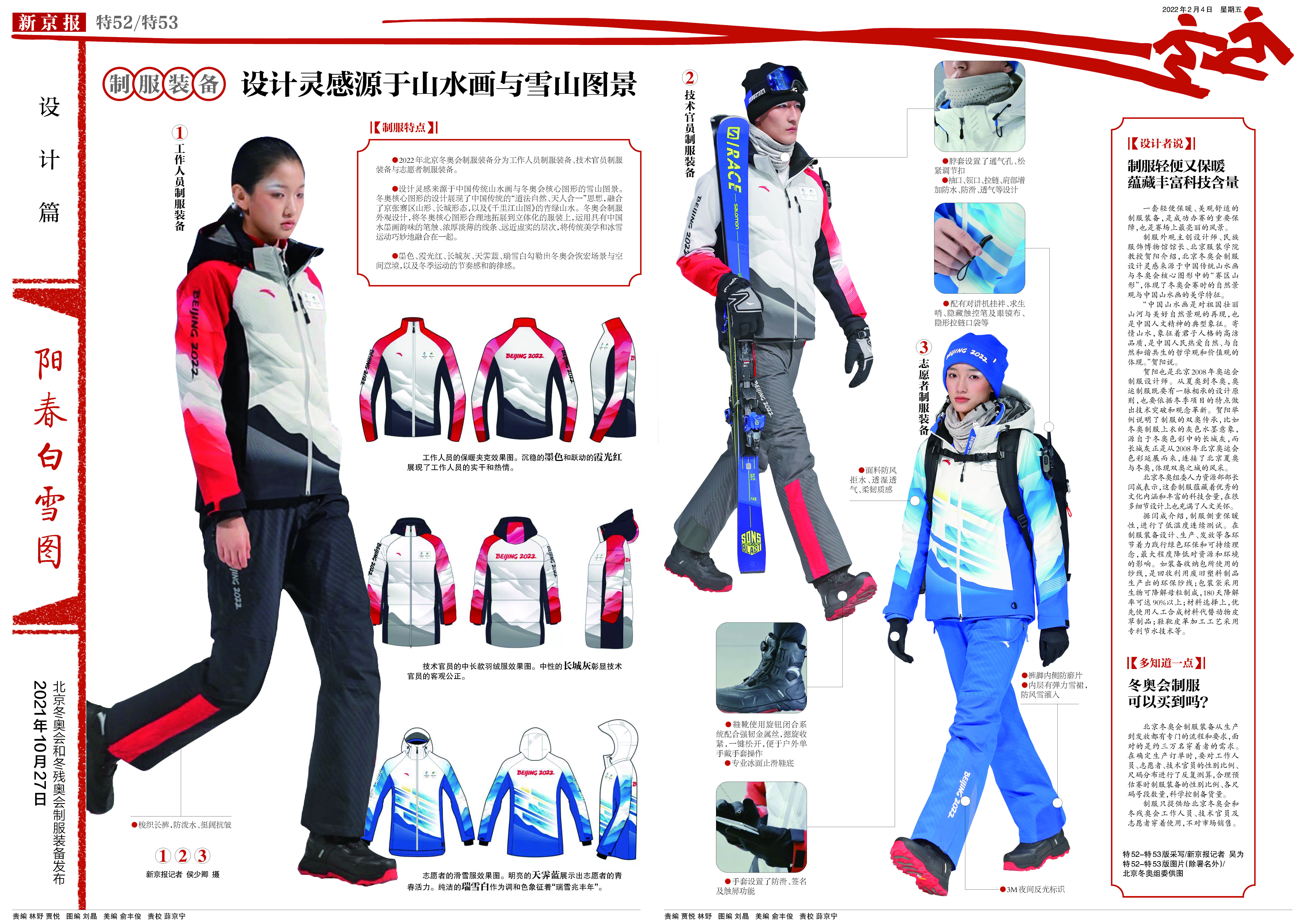 pg电子平台登录入口制服装备│设计灵感源于山水画与雪山图景