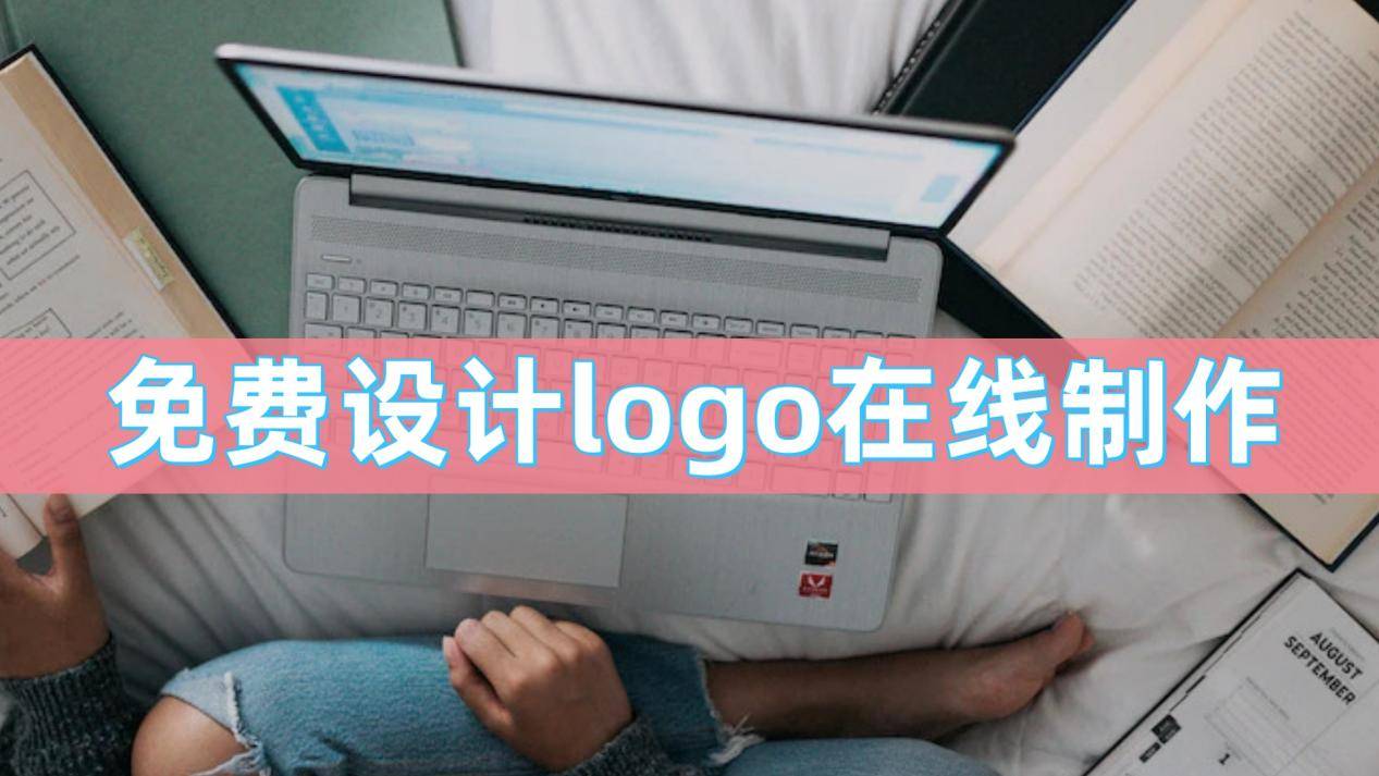 pg电子游戏官方网站免费设计logo在线制作专属logo标志