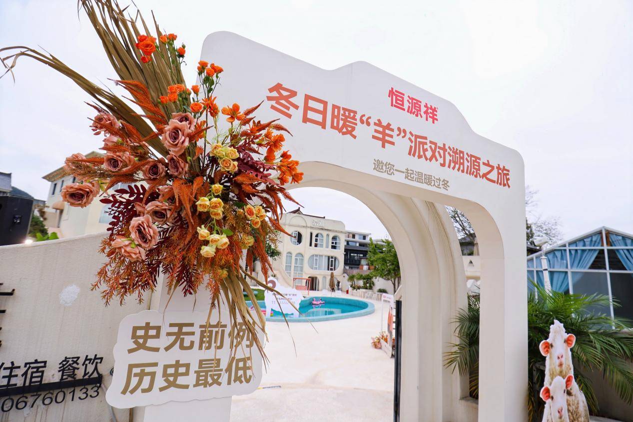 pg电子官方网站好衣库X恒源祥 冬日暖“羊”派对邀您温暖过冬