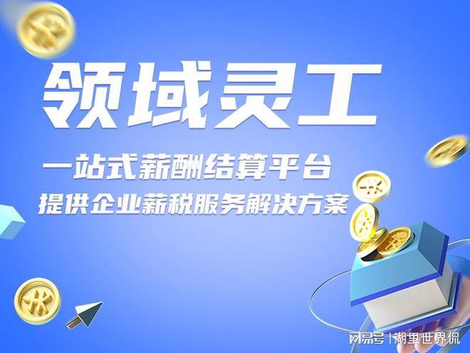 pg电子官方网站全国灵活用工平台前十名 灵活用工公司排名