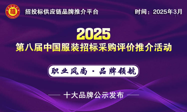 pg电子游戏官方网站2025中国服装十大品牌系列榜单揭晓