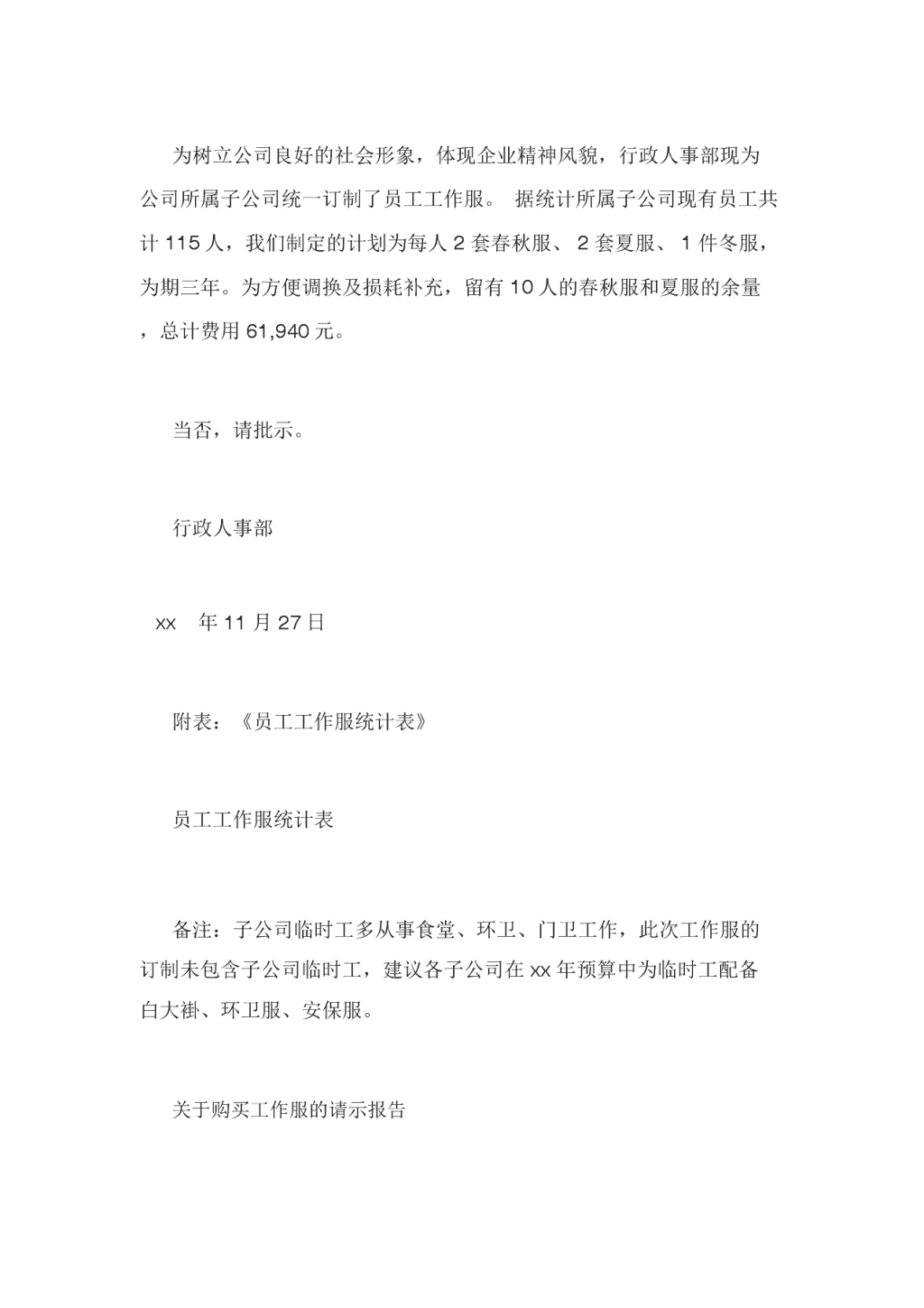 PG平台官方网站企业定制工作服颜色如何选择？